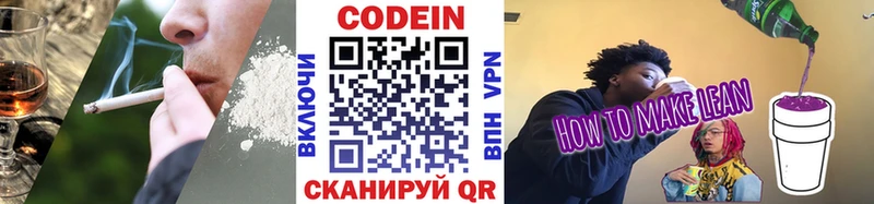 где найти   Троицк  Codein напиток Lean (лин) 
